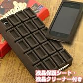 iPhone 3G専用チョコレートシリコンカバー(ビターチョコ)ZKIC1344【シリーズ5,488個販売突破の大ヒット!!】