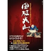 風林火山―NHK大河ドラマ歴史ハンドブック (NHKシリーズ)