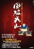���щΎR�\NHK��̓h���}���j�n���h�u�b�N (NHK�V���[�Y)