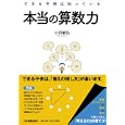 本当の算数力<br>小田 敏弘著 <br>日本実業出版社<br>1575円<br>ISBN:9784534047304