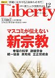 The Liberty (ザ・リバティ) 2010年 12月号 [雑誌]