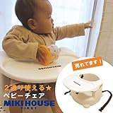 MIKIHOUSE FIRST(ミキハウスファースト)２通り使える便利なテーブル付きベビーチェア(ハイローチェア) ---,白