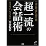�ꗬ�̏펯��j��8�u���ꗬ�v�̉�b�p (�ꗬ�̏펯��j�� (8))