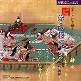 京ことばで綴る源氏物語(5)　絵合／薄雲／朝顔
