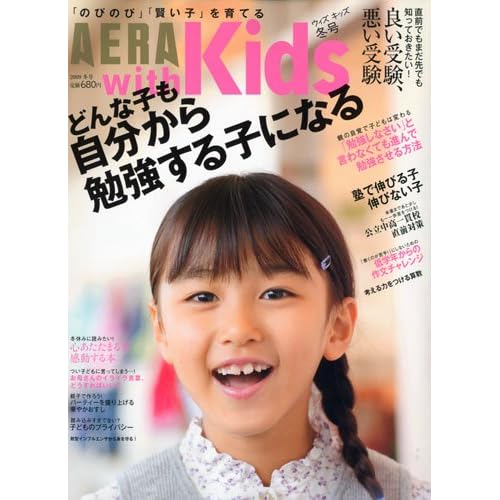 AERA with Kids 2009年冬号