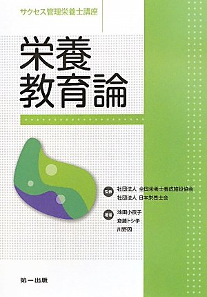 栄養教育論 (サクセス管理栄養士講座)のJPEG画像