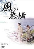 Japanese Movie - Kaze No Bojo [Japan DVD] DA-5496