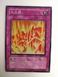 遊戯王 大火葬 だいかそう 混沌を制す者 スーパーレア