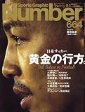 Sports Graphic Number (スポーツ・グラフィック ナンバー) 2006年 11/2号 [雑誌]