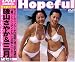 Hopeful 磯山さやか&三月 [DVD]