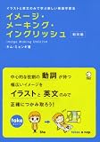 イメージ・メーキング・イングリッシュ 動詞編の画像