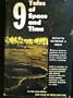 9 Tales of Space and Time