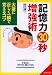 記憶力30秒増強術―大量に正しく一瞬で覚えるコツ (成美文庫)