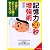 記憶力30秒増強術―大量に正しく一瞬で覚えるコツ (成美文庫)