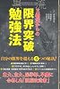 E判定からの限界突破勉強法