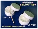 時間短縮まつげパーマ液 10回分(2,5g)