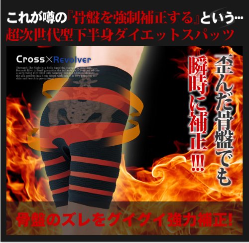 Cover image : クロスリボルバー Mサイズ:ヒップ87-95cm(男性用骨盤矯正ダイエットスパッツ)※女性が履いても全く問題ありません。