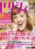 ゼクシィ 宮城・山形版 2008年 04月号 [雑誌]