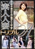 新・素人人妻トリプルA(QXL-50)