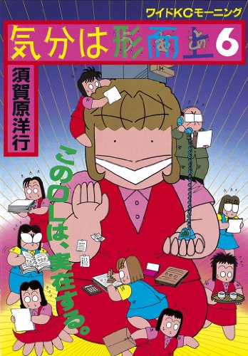 気分は形而上（６）