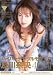 �ϥ��ѡ��ǥ�����⥶���� ������� 4���� [DVD]