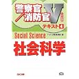 社会科学 ２０１１<br>ＴＡＣ公務員講座編 <br>ＴＡＣ株式会社出版事業部<br>1890円<br>ISBN:9784813241669