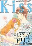 Kiss (キス) 2011年 7/10号 [雑誌]-