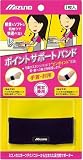 ミズノ ポイントサポートバンド 手首・肘用 LL