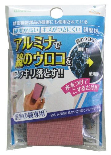 アズマ 鏡のウロコ取りアルミナパッド AZ656