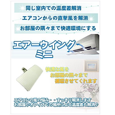 Cover image : エアーウィング ミニ