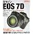 キヤノンEOS7Dスーパーブック実践活用編 (Gakken Camera Mook)