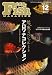 Fish MAGAZINE (フィッシュ マガジン) 2008年 12月号 [雑誌]
