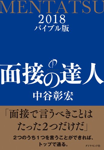 ���ܤ�ã��2018 �Х��֥��� (MENTATSU)