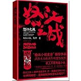 怒江之戦(中国語)