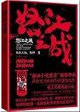 怒江之戦(中国語)