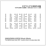 中ザワヒデキ音楽作品集