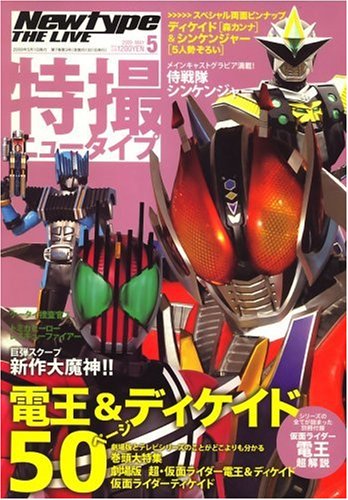 Newtype THE LIVE (ニュータイプ・ザ・ライブ) 特撮ニュータイプ 2009年 05月号 [雑誌]