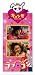 ラブ★コン【廉価版】 [DVD] 別画像