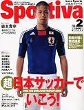 Sportiva (スポルティーバ) 2010年 02月号 [雑誌]