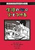 生徒の心に火をつける―英語教師田尻悟郎の挑戦