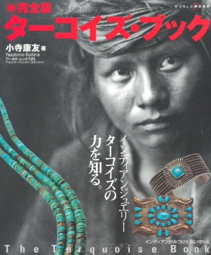 Cover image : 完全版ターコイズ・ブック (ワールド・ムック 725)