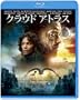�N���E�h �A�g���X �u���[���C&DVD�Z�b�g(������萶�Y) [Blu-ray]