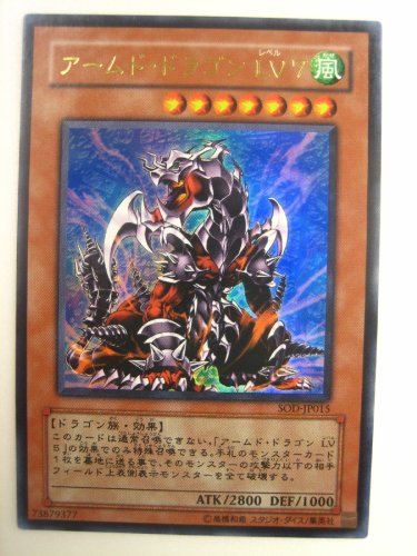 Cover image : 遊戯王 アームド・ドラゴンLV7 SOUL OF THE DUELIST ウルトラ