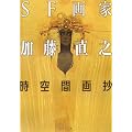 SF��� �������V ����ԉ援