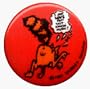 Fabulous Furry Freak Brothers - Love That Shit-Kickin' Music (with Cat) - 1" Round - AUTHENTIC 1990s BUTTON / PIN
