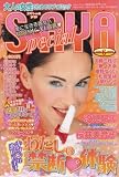 Special AYA (スペシャルアヤ) 2008年 06月号 [雑誌]