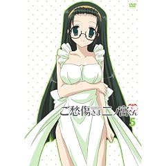 ご愁傷さま二ノ宮くん 通常版 第5巻