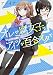 オレが腐女子でアイツが百合オタで (1) (MFコミックス フラッパーシリーズ)