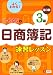 U-CANの日商簿記3級速習レッスン第3版 (ユーキャンの資格試験シリーズ)