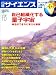 日経サイエンス 日経サイエンス 2008年 10月号 [雑誌]